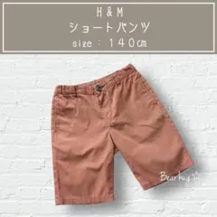 ショートパンツ　H&M　140㎝　子供服　ブラウン　夏服　えんじ