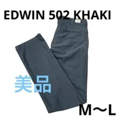 【美品】EDWIN 502 KHAKI メンズウェア ゴルフ M〜L