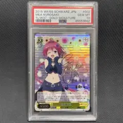黒咲芽亜　サイン　SP ARS Grade 10 ヴァイスシュヴァルツ PSA10 ヴァイスシュバルツ 黒咲芽亜 sp To LOVEる サイン