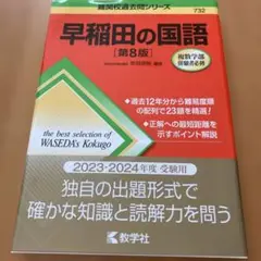 早稲田の国語 第8版