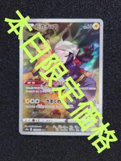 ピカチュウ CHR S10a ダークファンタズマ 073/071 ポケモンカード