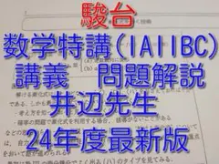 【hls】駿台三森先生 井辺先生 日下先生 ご担当分京大対策プリント類 Amazon.co.jp: 駿台 三森司先生 数学ZX§1 プリント板書 最上位