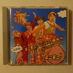 ミニモニ。/ビデオ・ミニモニ。テレフォン!リンリンリン&ミニモニ。バスガイド