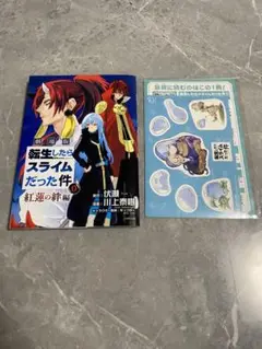 転生したらスライムだった件 劇場版特典