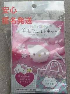 ［未使用］ハローキティ 羊毛フェルトキット