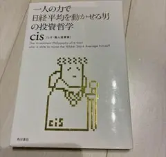 一人の力で日経平均を動かせる男の投資哲学
