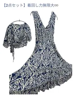 【美品2点セット】着回し力無限大！大人女子の褒められバティック柄リゾートワンピ