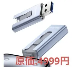 【新品未使用】USBメモリアプリ不要 iPhone/iPad/Android対応