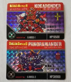 バトルバトラーII HOKARONDER & PANORAMANDER