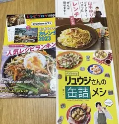 レシピブログマガジンvol.18 ＋おまけ2冊