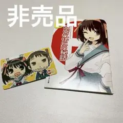 【非売品】涼宮ハルヒの憂鬱 SOS団カード 涼宮ハルヒの驚愕 涼宮ハルヒの秘話