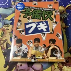 予備校ブギ 全6巻 DVD 緒形直人 織田裕二 的場浩司 深津絵里 予備校ブギ 全6巻 DVD 緒形直人 織田裕二 的場浩司 深津絵里