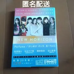 アクターズスクール広島 25thアニバーサリーBOOK