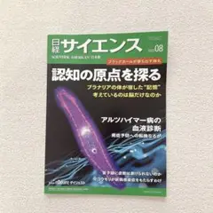 日経サイエンス 2025年8月号