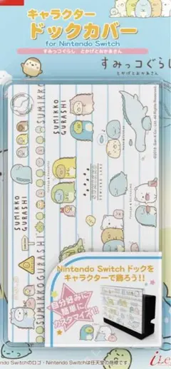 任天堂スイッチ用ドックカバー 未使用品 すみっこぐらし
