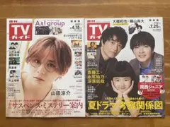 週間TVガイド関東版２冊