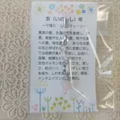 守護石・愛の携帯ストラップ