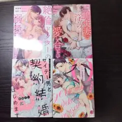 TLコミック4冊セット
