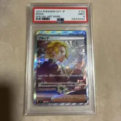 ブライア SAR PSA9 ポケモンカード