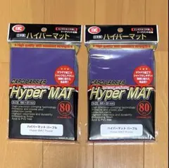 KMC カードバリアー ハイパーマット パープル（80枚入）×2セット