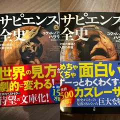 サピエンス全史 上 ユヴァル・ノア・ハラリ