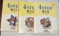 旧課程4ステップ数1AB