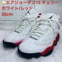 ⭐️エアジョーダン13 チェリー ハイカット ホワイト/レッド 25cm