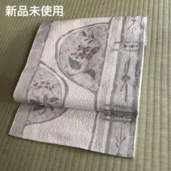 新品未使用　名古屋帯開き仕立て