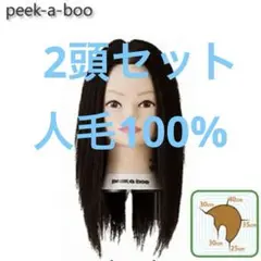 PEEK-A-BOO カットウィッグ　新品未使用 PEEK-A-BOO カットウィッグ | G SELECT ガモウの理美容用品通販