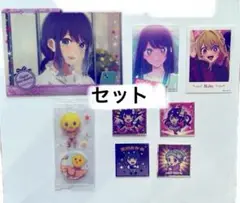 推しの子セット