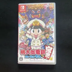 桃太郎電鉄 ～昭和 平成 令和も定番！～