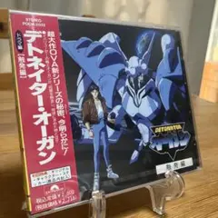 激レア　未開封　OVA デトネイター・オーガン　触発編　CD