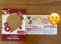 早い者勝ち‼️ミスド福袋2023 引換券