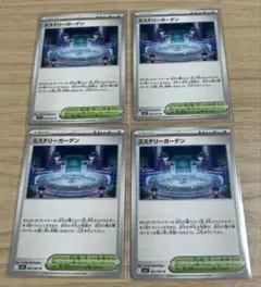 ポケモンカード　メガシンフォニア ミステリーガーデン4枚セット