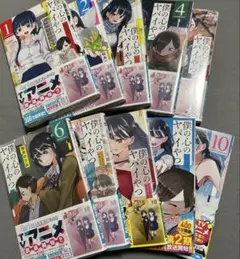 僕の心のヤバいやつ 1巻から10巻