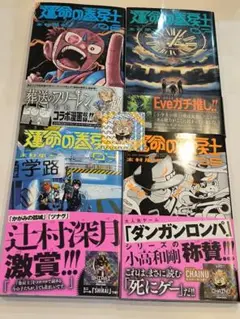 運命の巻戻士　1～9巻セット(全巻初版・限定シール・帯付き) ❗️送料込み❗️運命の巻戻士全巻セット一部初版 帯付 シール付