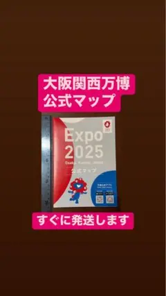 1冊<日本語版>大阪関西万博 公式マップ 会場地図1冊