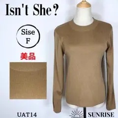 ★美品★ イズントシー ベージュ 長袖 ニット セーター F サイズ