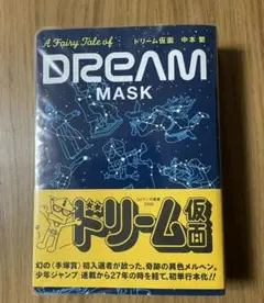 ドリーム仮面