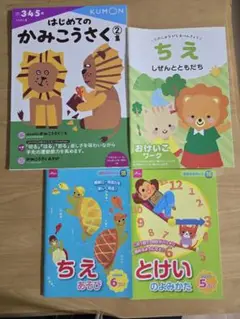くもん はじめてのかみこうさく/ちえ&とけいテキスト(5、6歳向け)