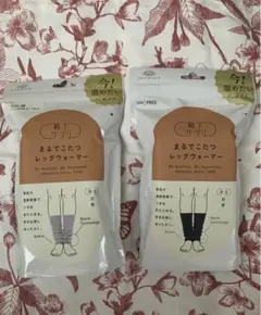 【靴下サプリ】まるでこたつレッグウォーマー2足セット
