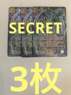 水覇刀ジュズマルLT シークレット　3枚セット