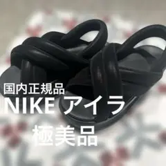 NIKE アイラサンダル　黒×黒　23cm