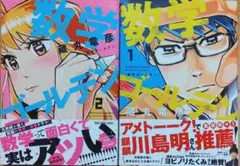 数学ゴールデン 1巻、2巻 セット