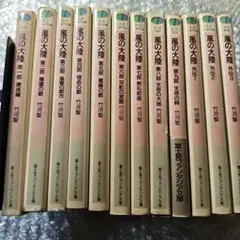 風の大陸　第一部〜第九部＋外伝3冊