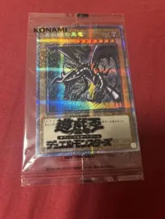 遊戯王　真紅眼の黒竜　プリズマ　未開封　当選通知書付き