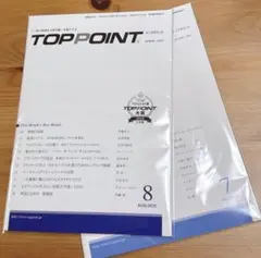 TOPPOINT 2025年　7月号&8月号　セット