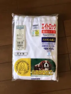 売切未使用メンズ長ズボン下L日本製