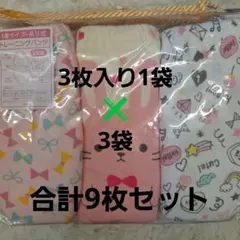 3枚組トレーニングパンツ（80）
