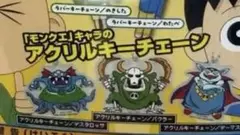 【新品未開封】こどもだってつらいよ アクリルキーホルダー 3個セット　モンクエ